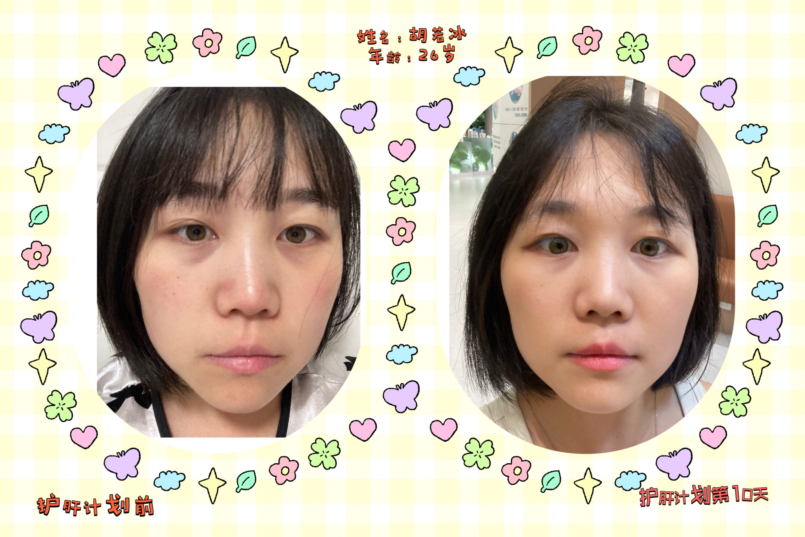 胡若冰的健康改变故事