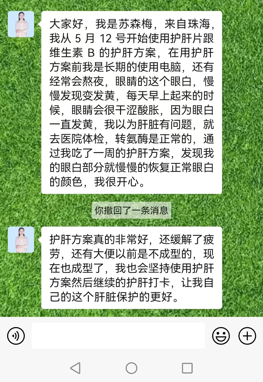 苏森梅（珠海）的健康改变故事